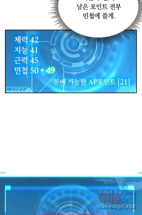 전설 헌터로 키워지는 중입니다 26화 49