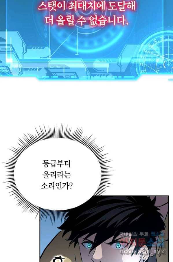 전설 헌터로 키워지는 중입니다 26화 50