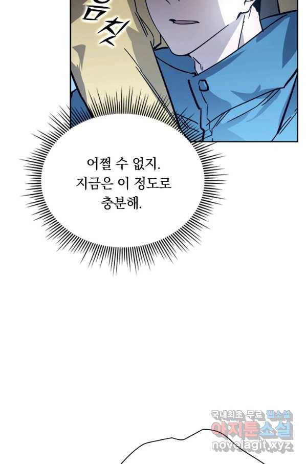 전설 헌터로 키워지는 중입니다 26화 51