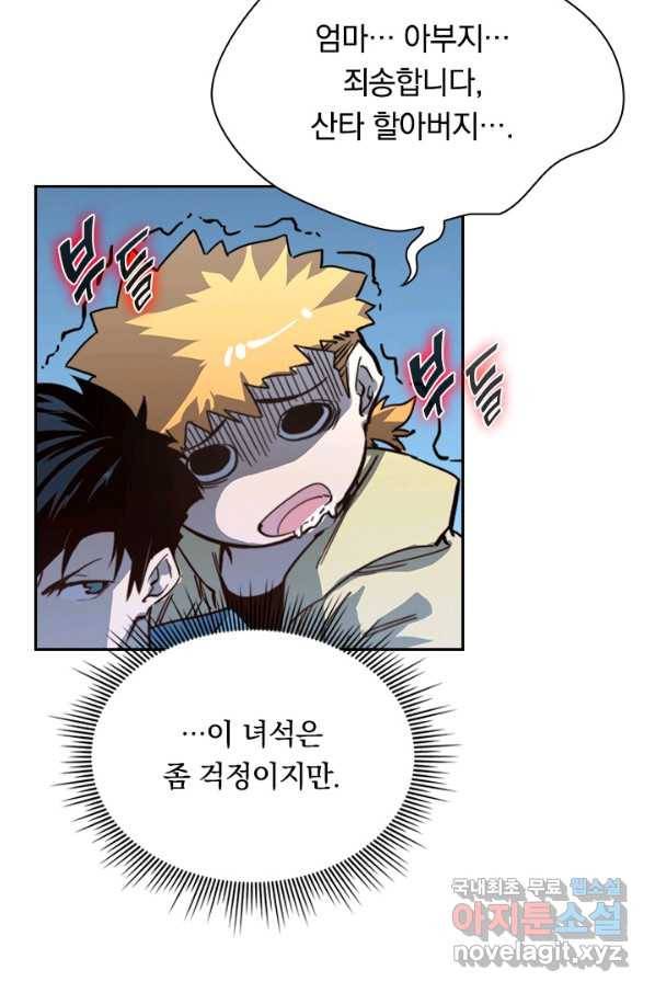 전설 헌터로 키워지는 중입니다 26화 52