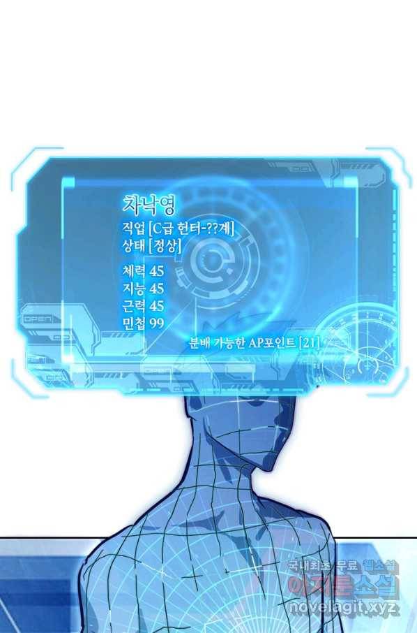 전설 헌터로 키워지는 중입니다 26화 54