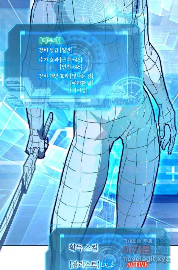 전설 헌터로 키워지는 중입니다 26화 55