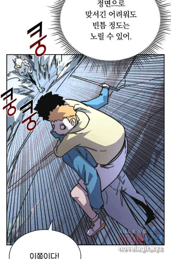 전설 헌터로 키워지는 중입니다 26화 57