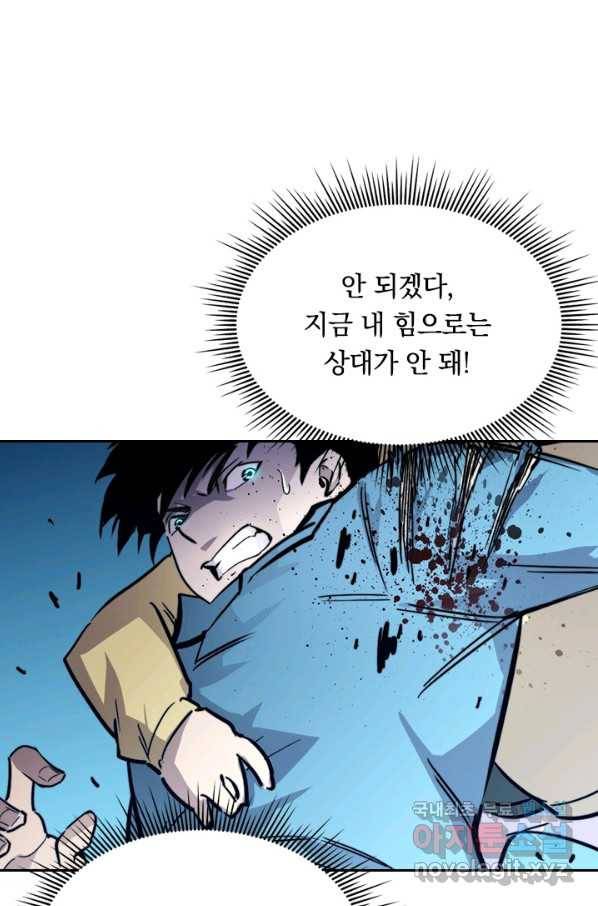 전설 헌터로 키워지는 중입니다 26화 70