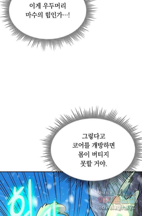 전설 헌터로 키워지는 중입니다 26화 71