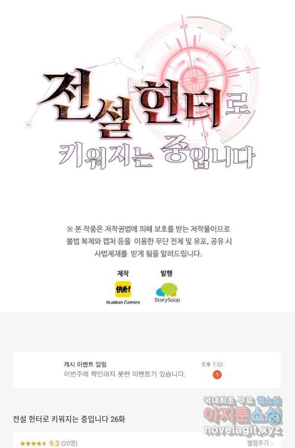 전설 헌터로 키워지는 중입니다 26화 75