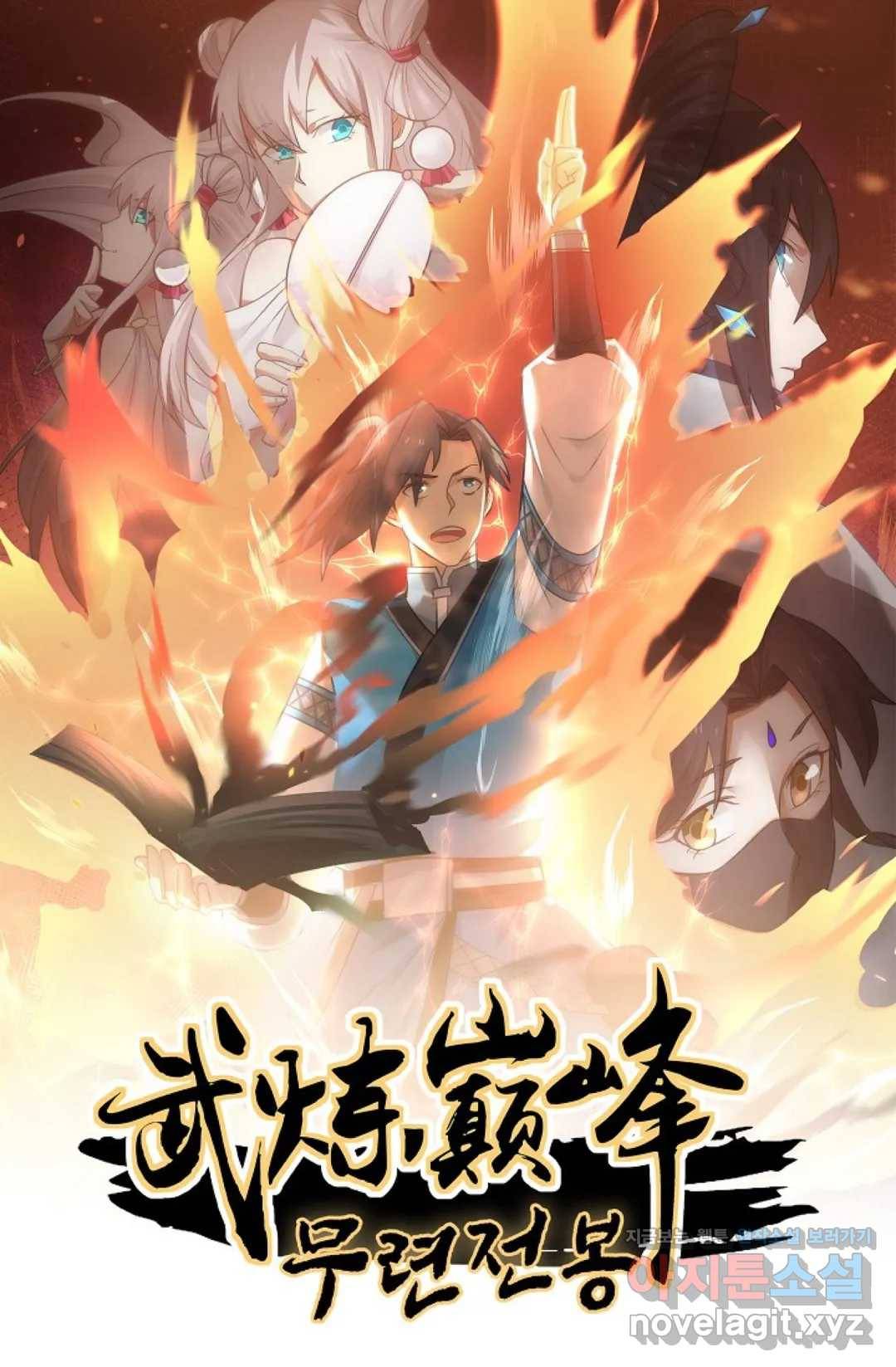 무련전봉 583화 1