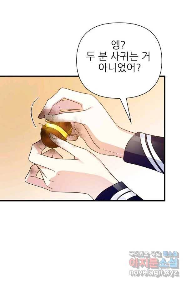 처음부터 여기 있었는데요 37화 1