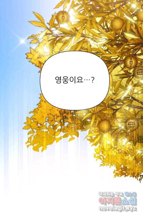 처음부터 여기 있었는데요 37화 9