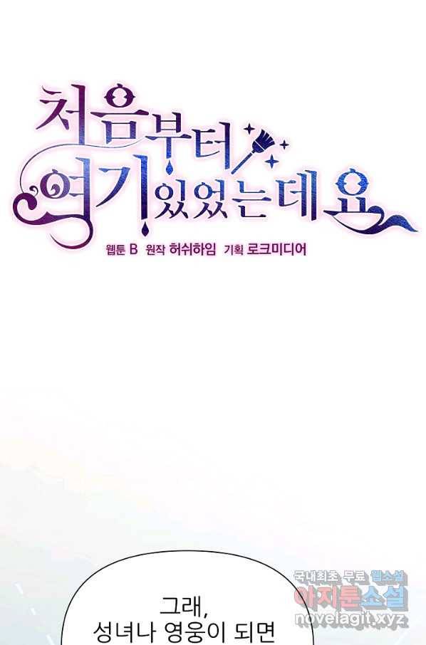 처음부터 여기 있었는데요 37화 10