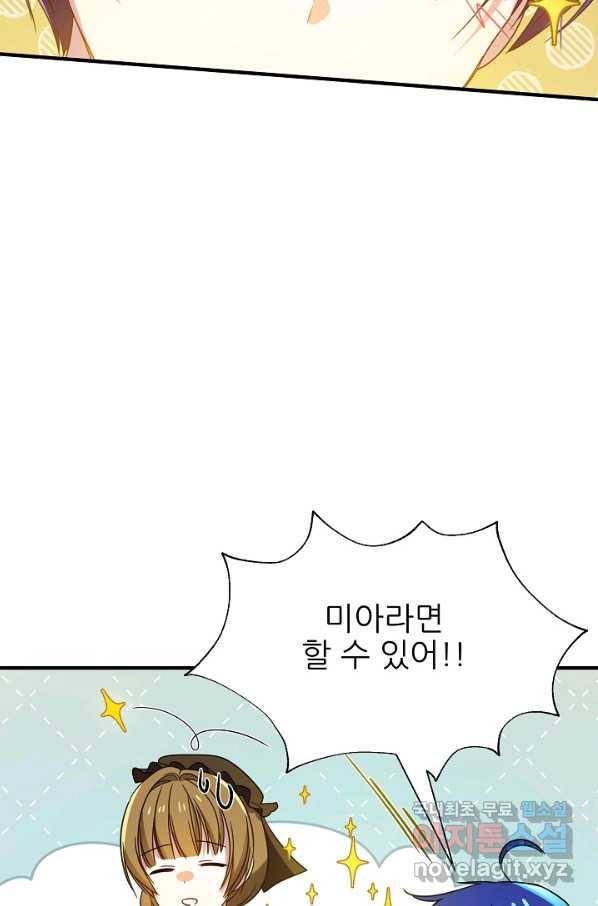 처음부터 여기 있었는데요 37화 13