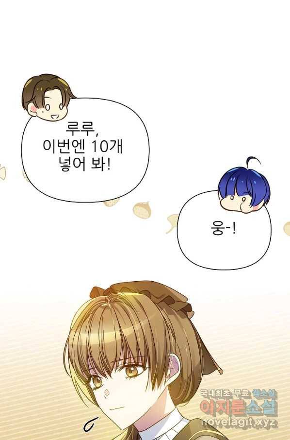 처음부터 여기 있었는데요 37화 16