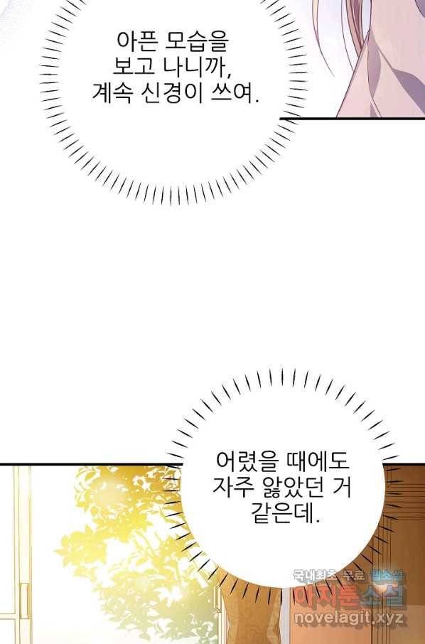 처음부터 여기 있었는데요 37화 23