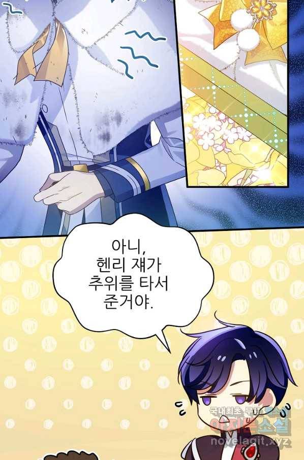처음부터 여기 있었는데요 37화 31
