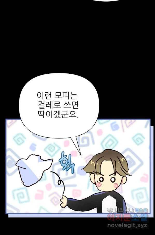 처음부터 여기 있었는데요 37화 35