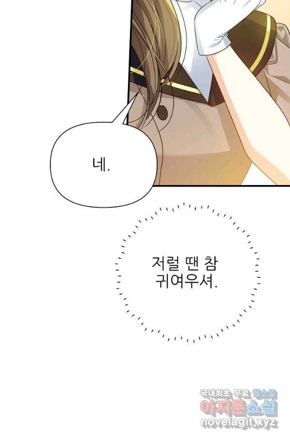 처음부터 여기 있었는데요 37화 44