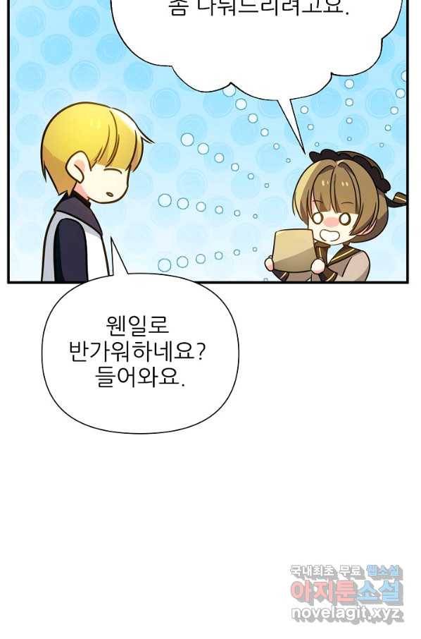 처음부터 여기 있었는데요 37화 50
