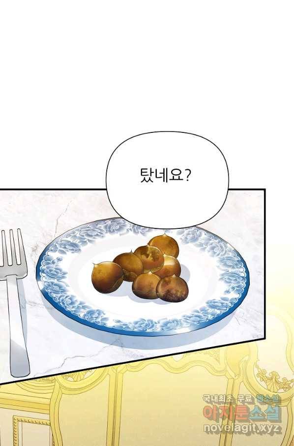 처음부터 여기 있었는데요 37화 51