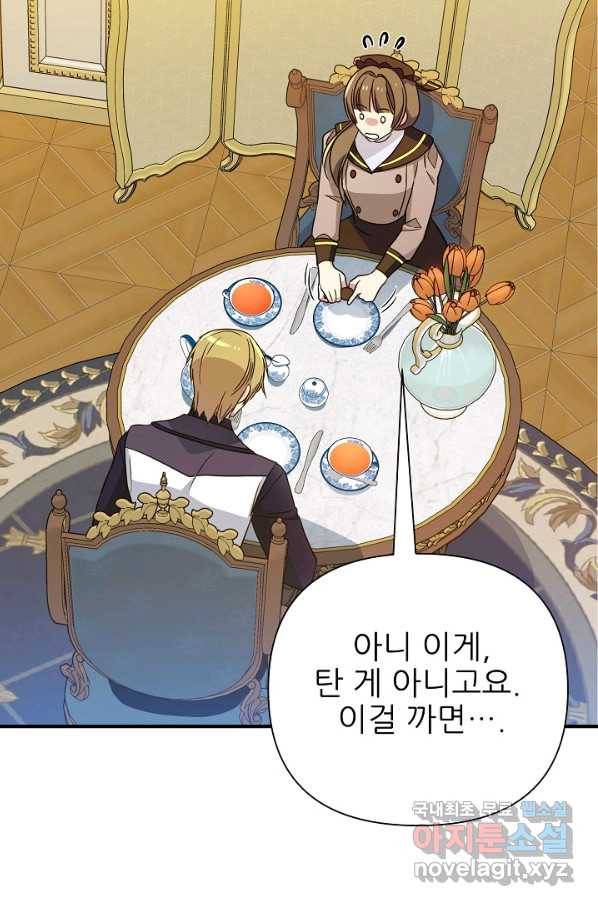 처음부터 여기 있었는데요 37화 52