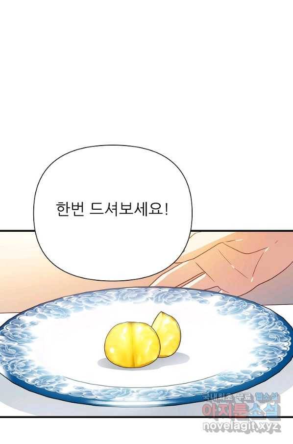 처음부터 여기 있었는데요 37화 53