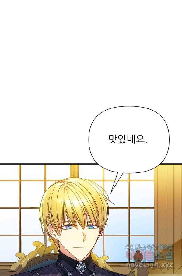 처음부터 여기 있었는데요 37화 54