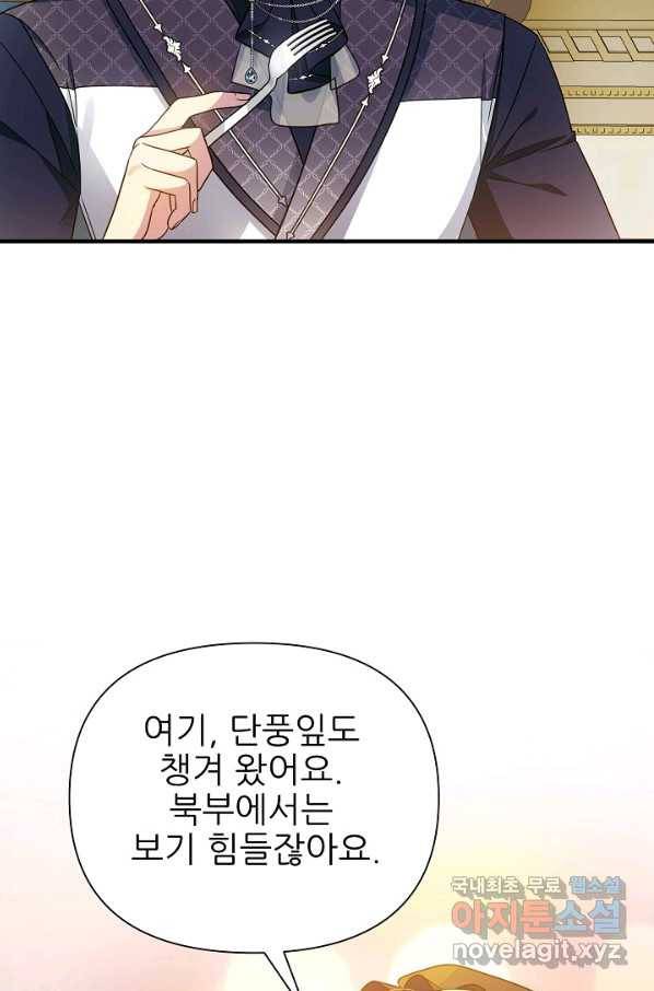 처음부터 여기 있었는데요 37화 55