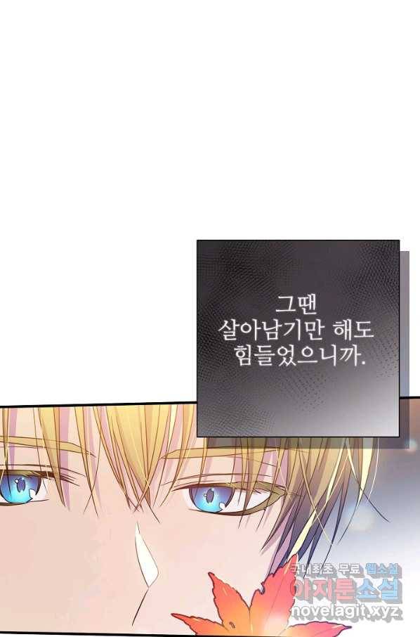 처음부터 여기 있었는데요 37화 58