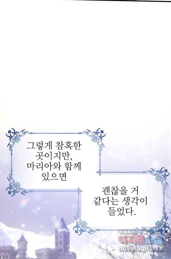 처음부터 여기 있었는데요 37화 59