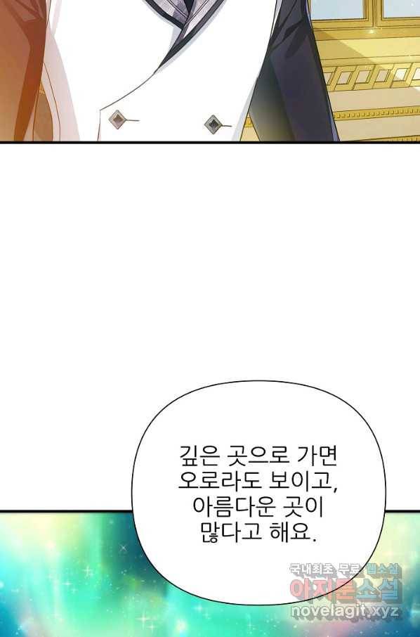 처음부터 여기 있었는데요 37화 62