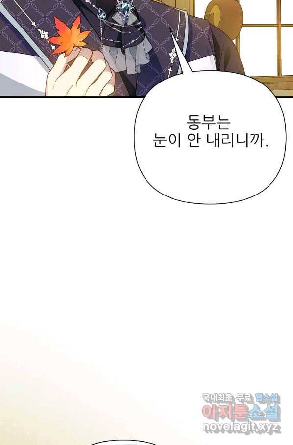처음부터 여기 있었는데요 37화 66