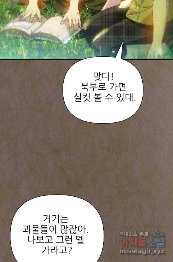 처음부터 여기 있었는데요 37화 69