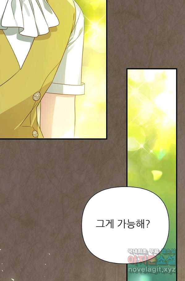처음부터 여기 있었는데요 37화 72
