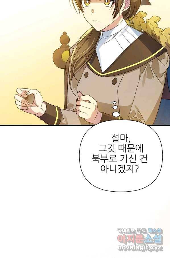 처음부터 여기 있었는데요 37화 74