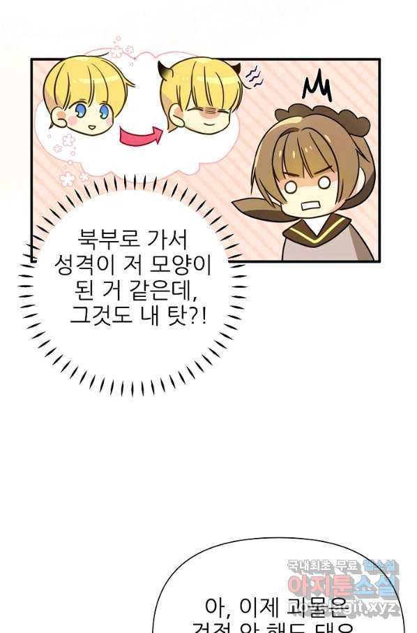 처음부터 여기 있었는데요 37화 75