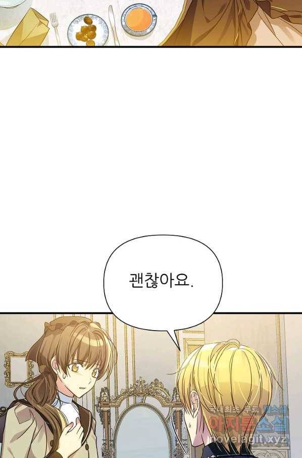 처음부터 여기 있었는데요 37화 82