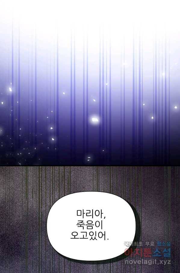 처음부터 여기 있었는데요 37화 84