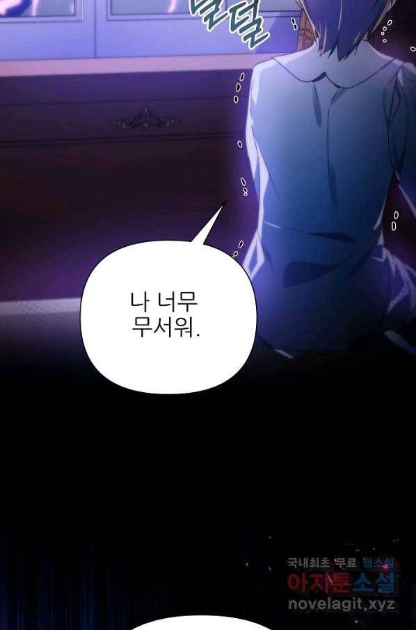 처음부터 여기 있었는데요 37화 86