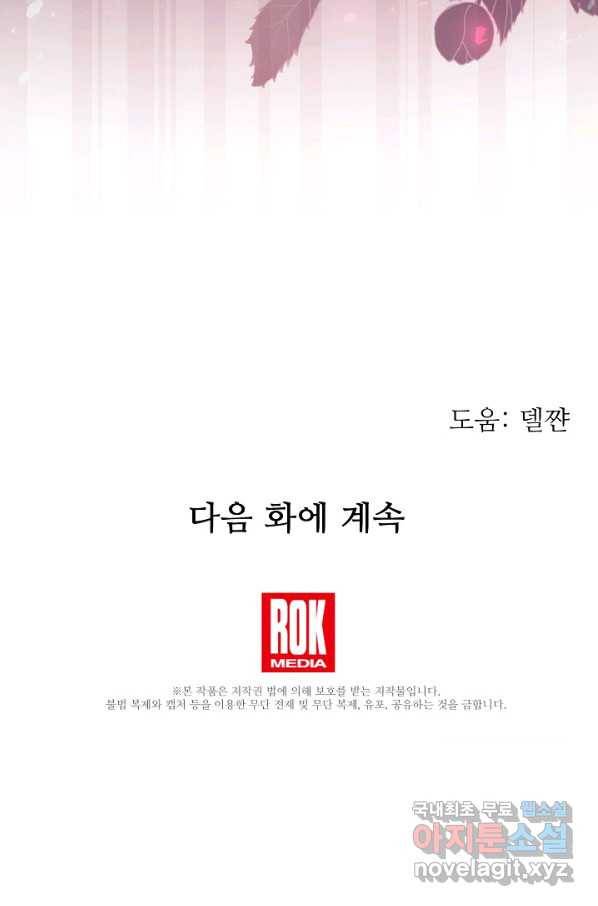 처음부터 여기 있었는데요 37화 91
