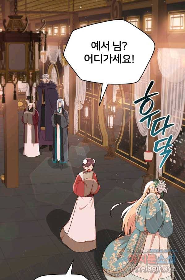 후궁계약 141화 2