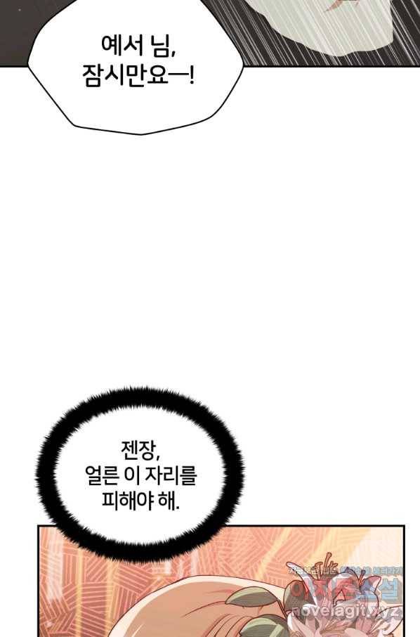 후궁계약 141화 3