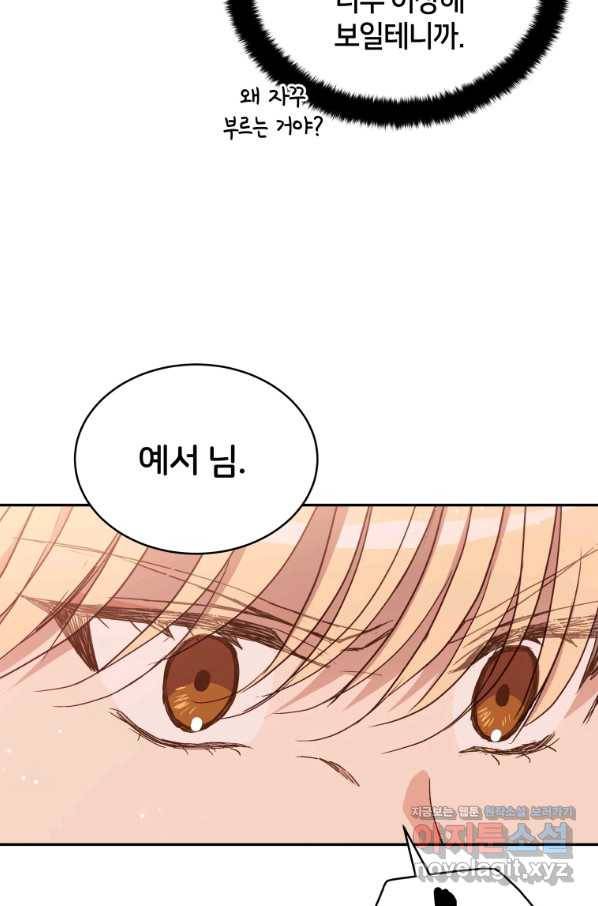 후궁계약 141화 5