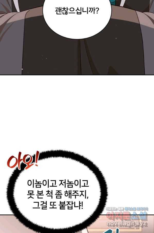 후궁계약 141화 8