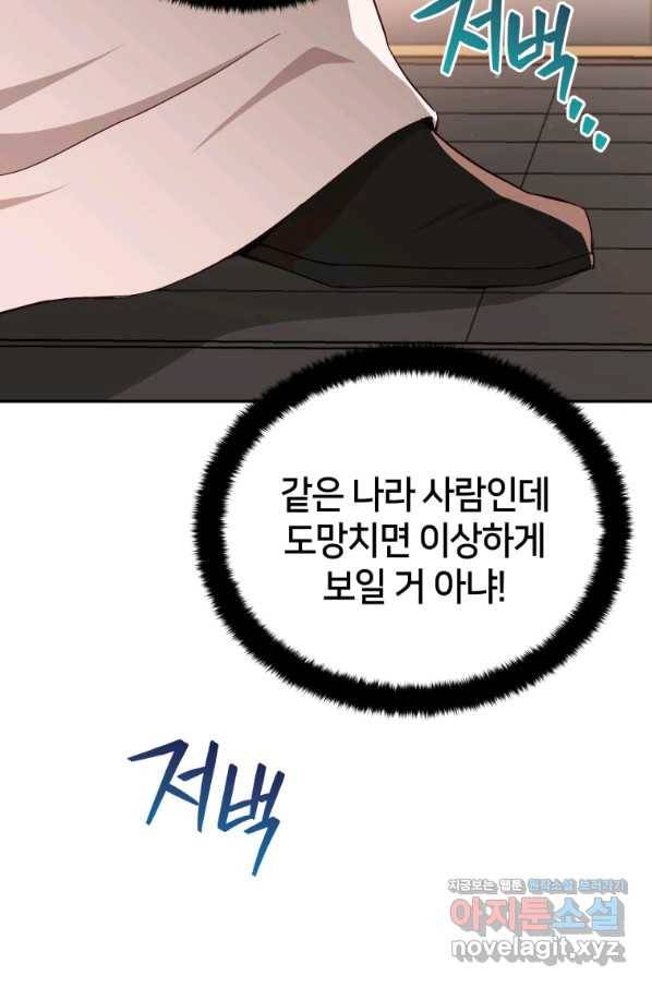 후궁계약 141화 9