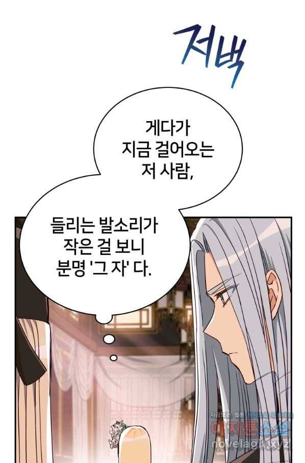 후궁계약 141화 10