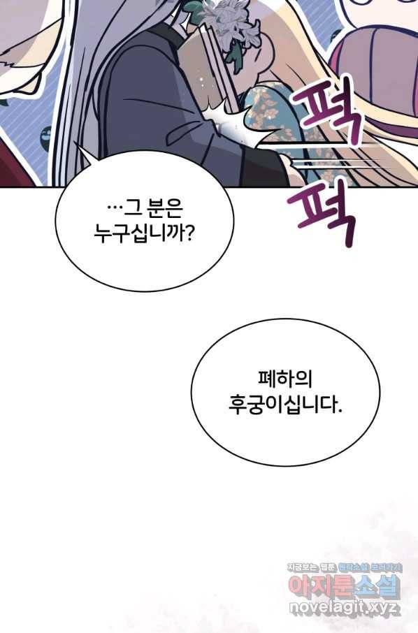 후궁계약 141화 17
