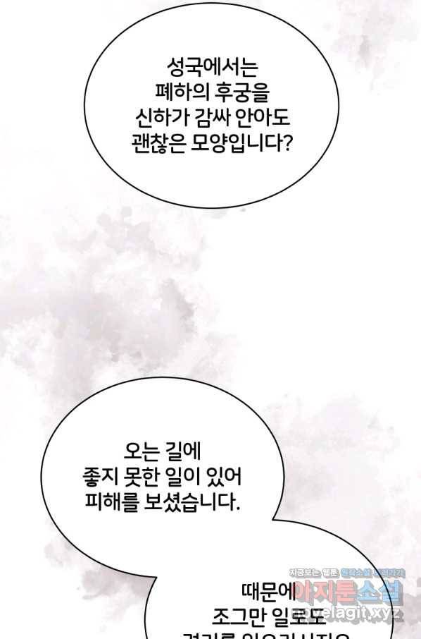 후궁계약 141화 18