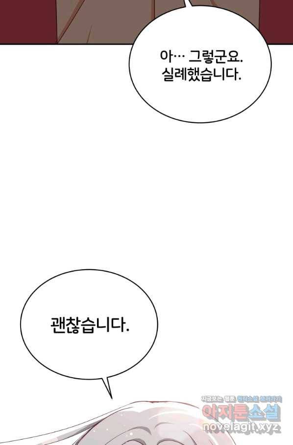 후궁계약 141화 20