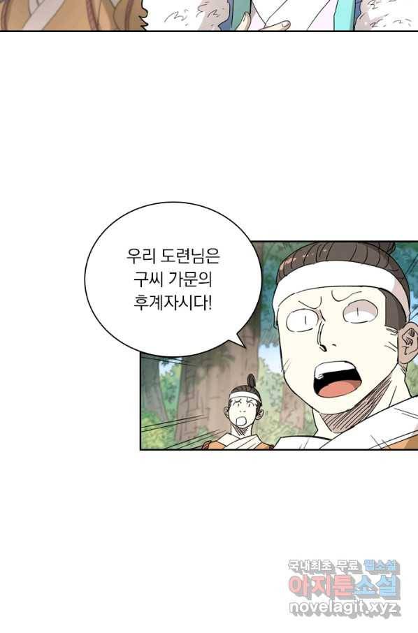 요신기 403화 24
