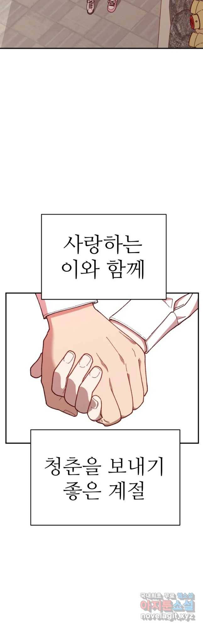 연애 ㄴㄴ 1화 비상! 비상! 3