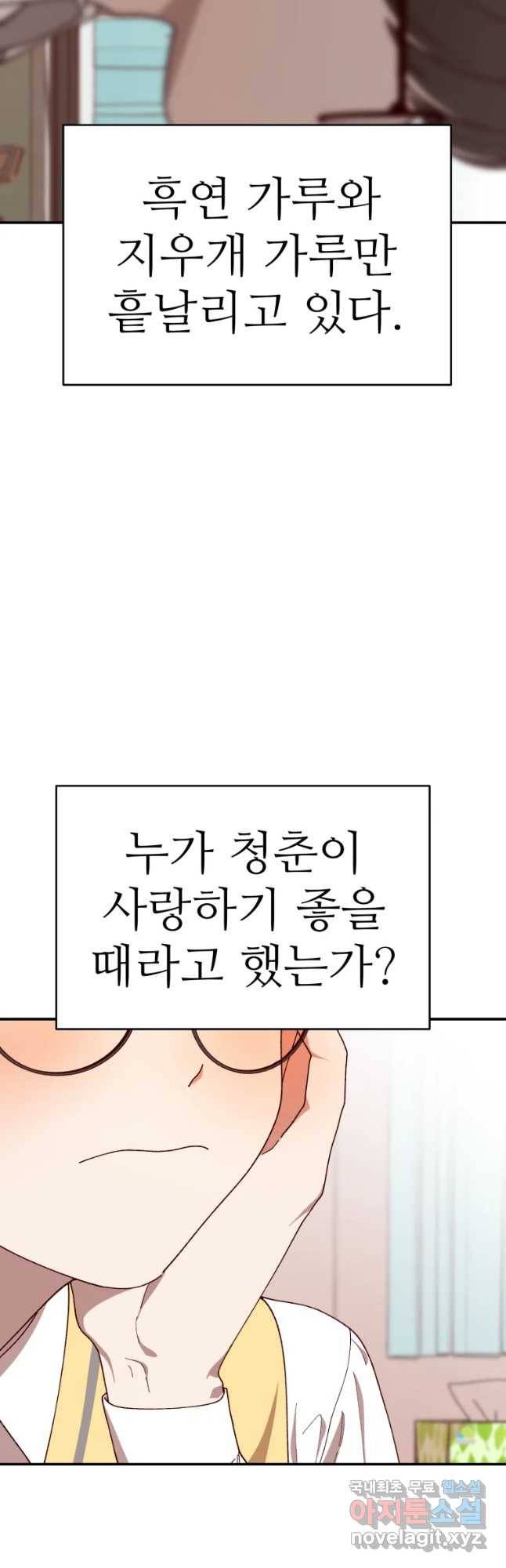 연애 ㄴㄴ 1화 비상! 비상! 6